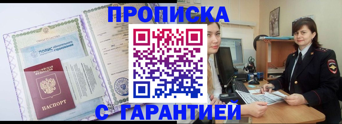 прописка для школы в нужном районе в Челябинске