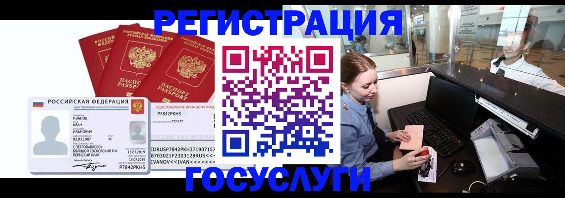 временная регистрация недорого в Челябинске