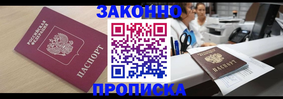 прописка ребёнка в Челябинске