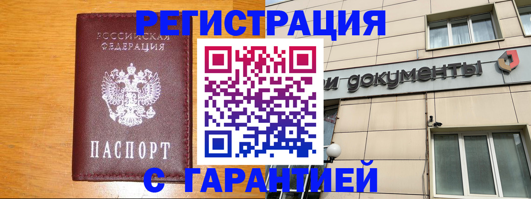 прописка законно в Челябинске